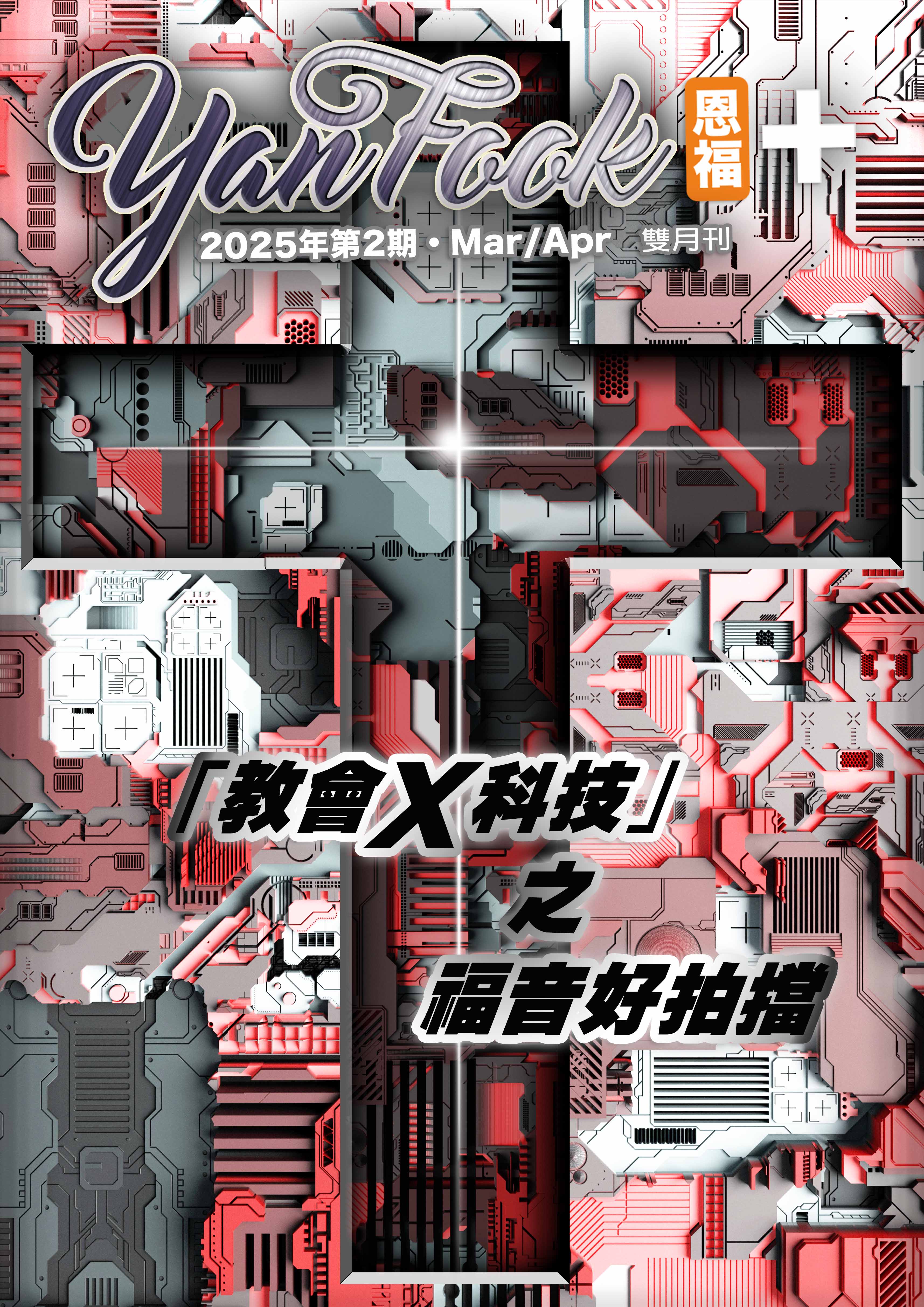 2025第2期雙月刊