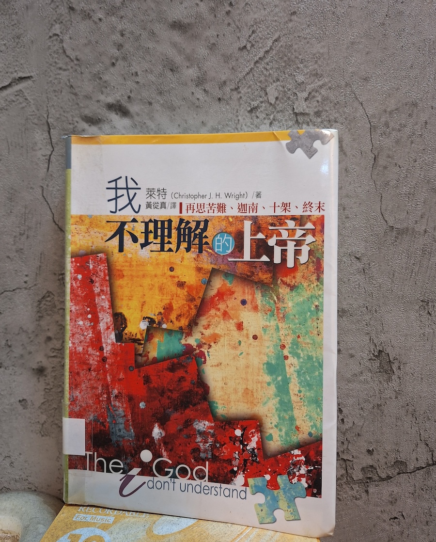 我不理解的上帝？