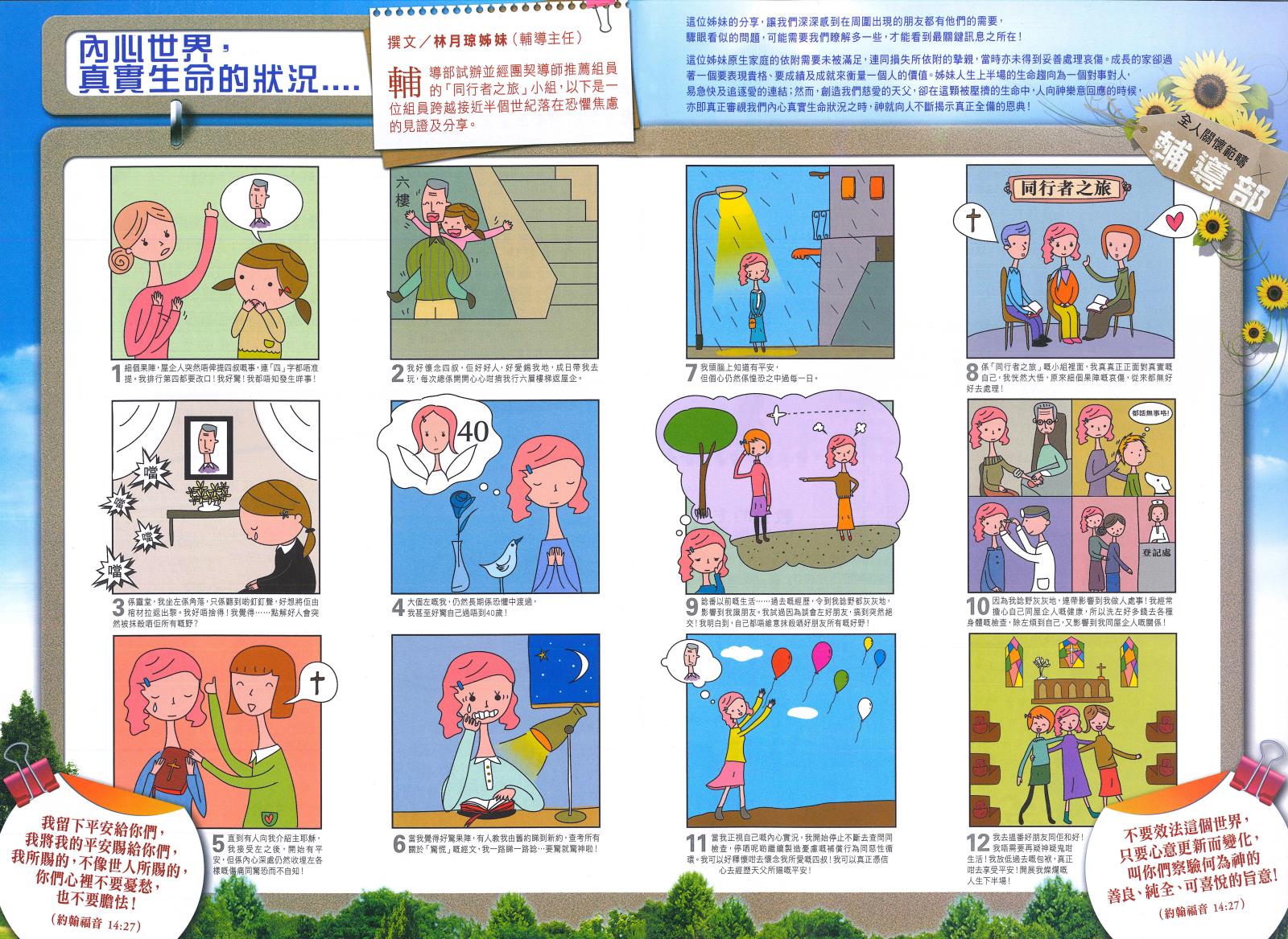 内心世界，真实生命的状况