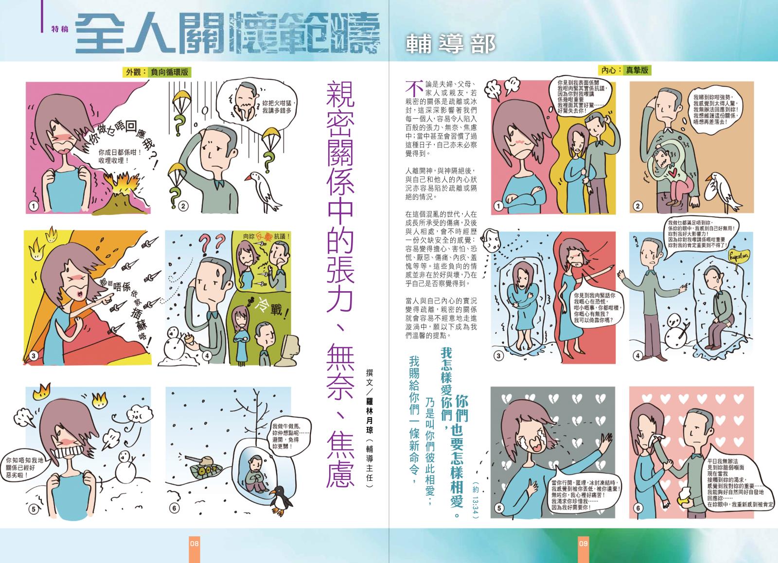 親密關係中的張力、無奈、焦慮