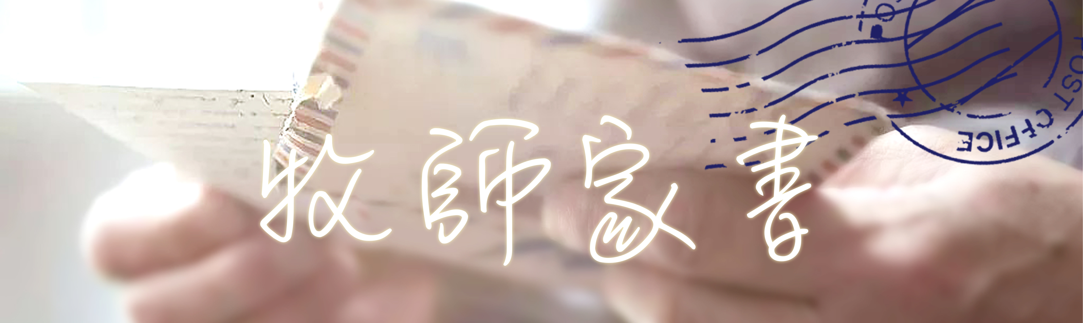 逆境中的恩典