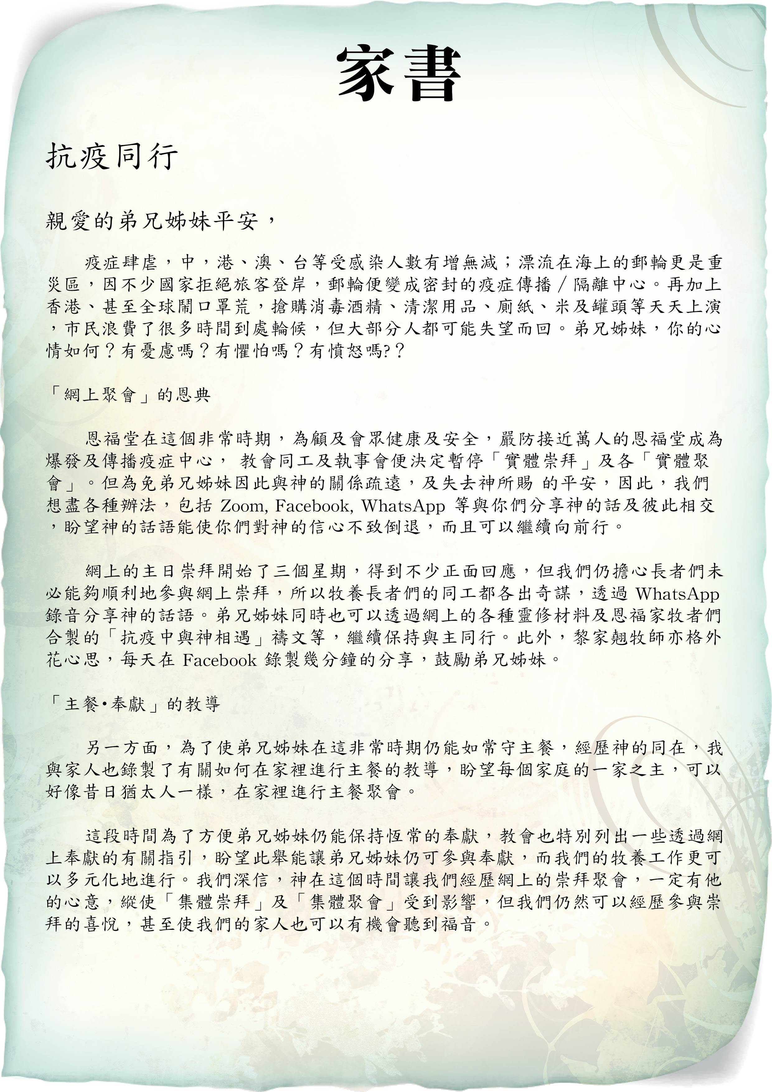 抗疫同行