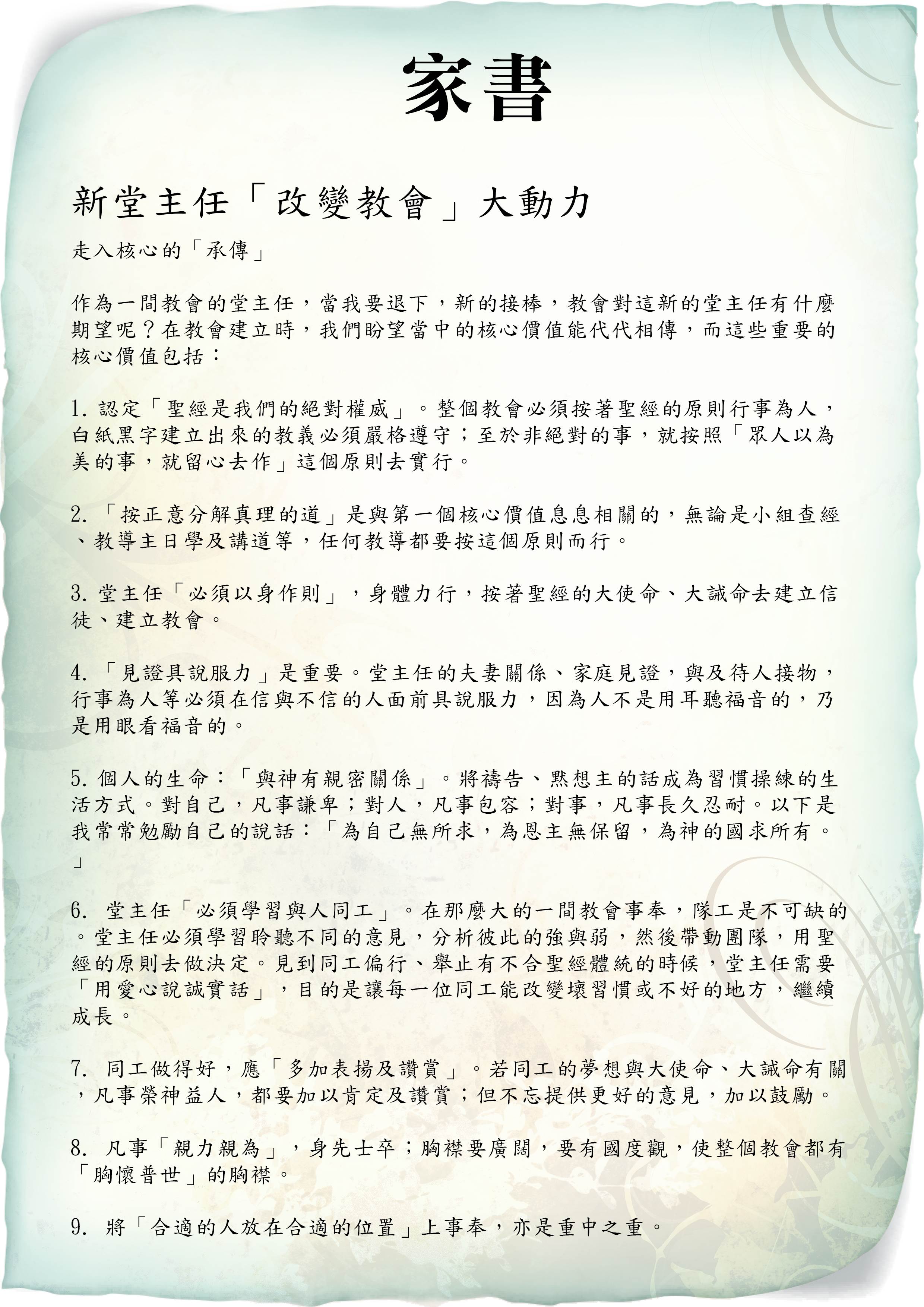 新堂主任「改变教会」大动力