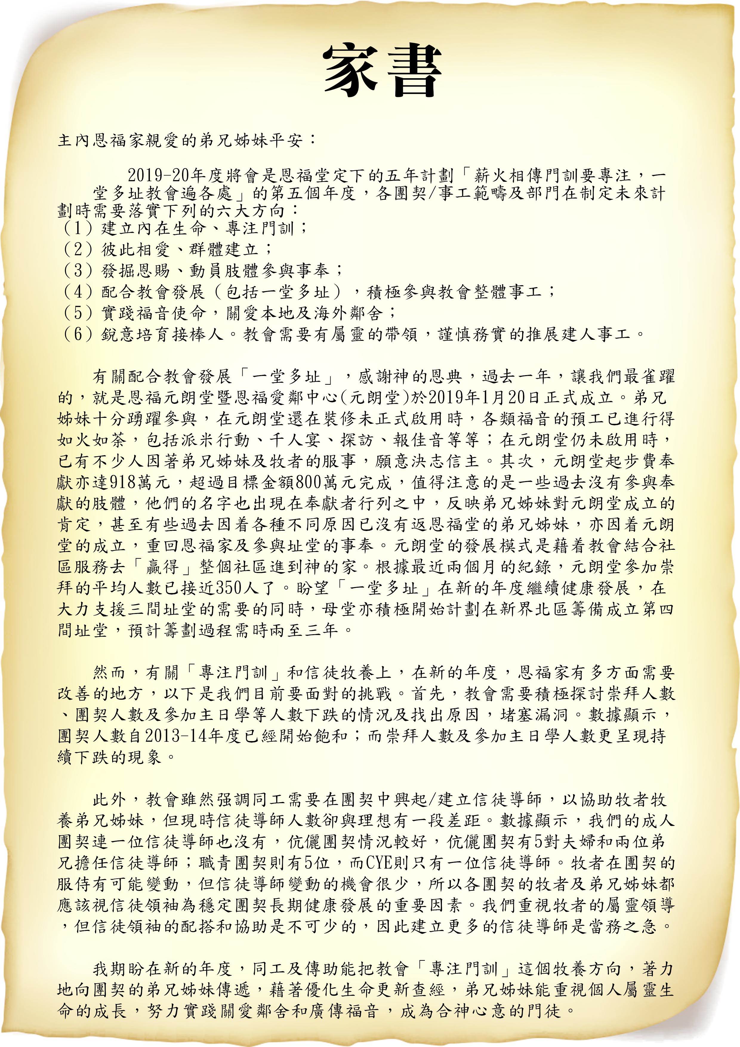 尋求神的印證，同心守望恩福家