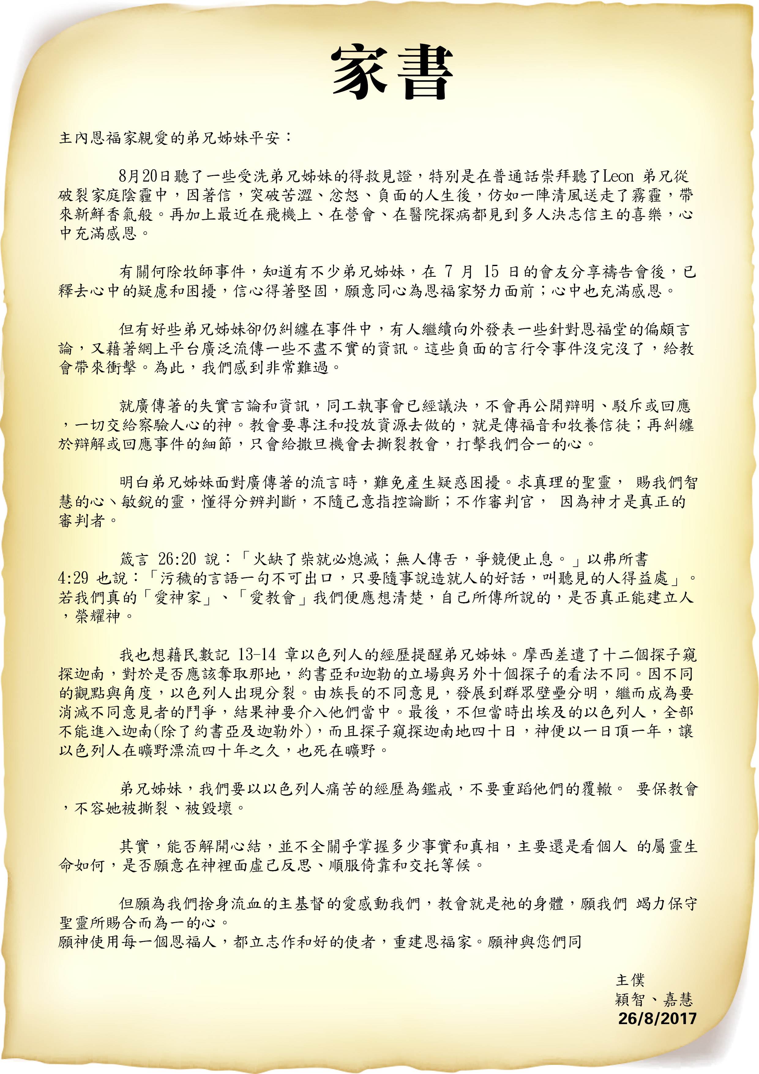 和好的使者，重建恩福家