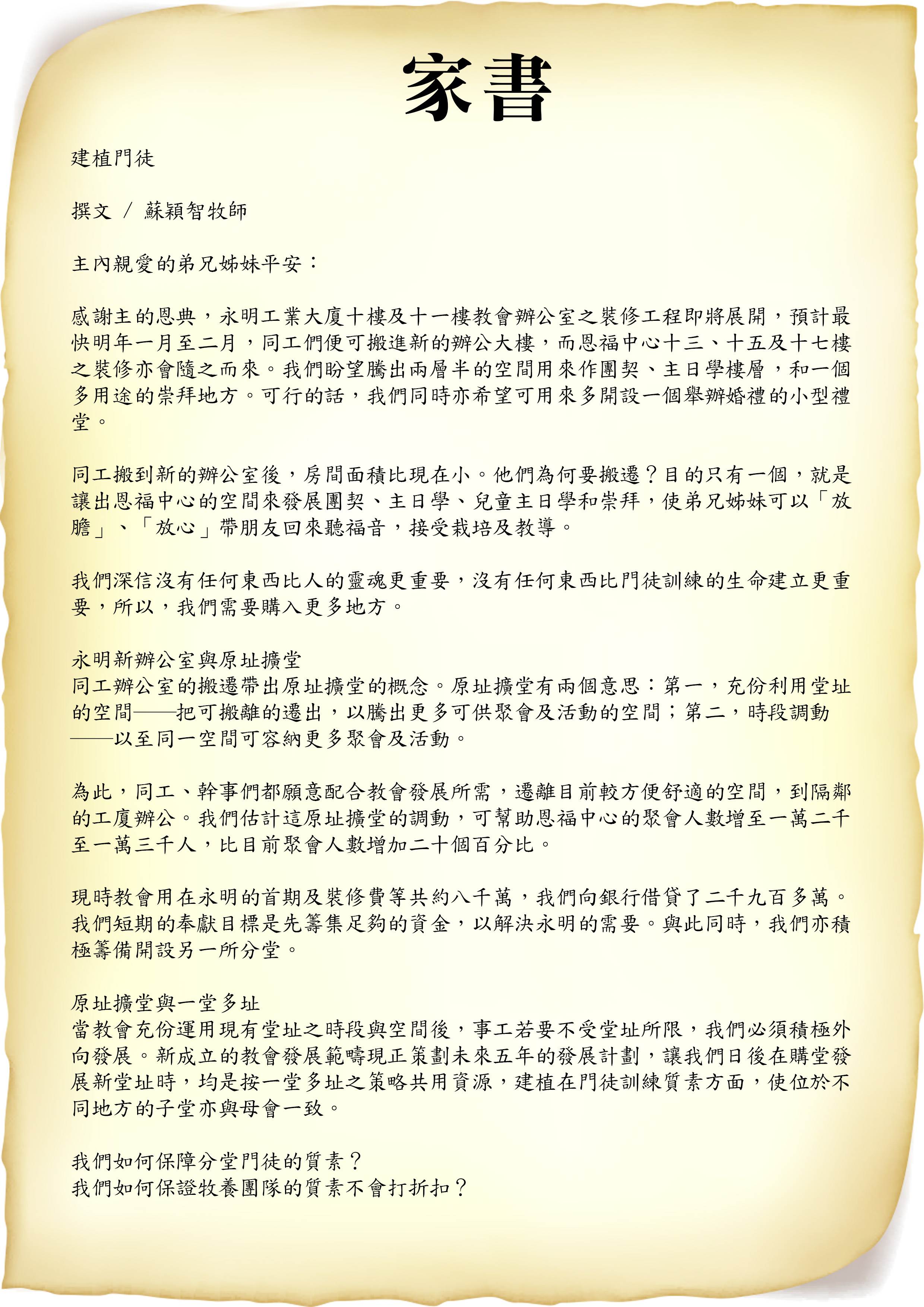 建植门徒