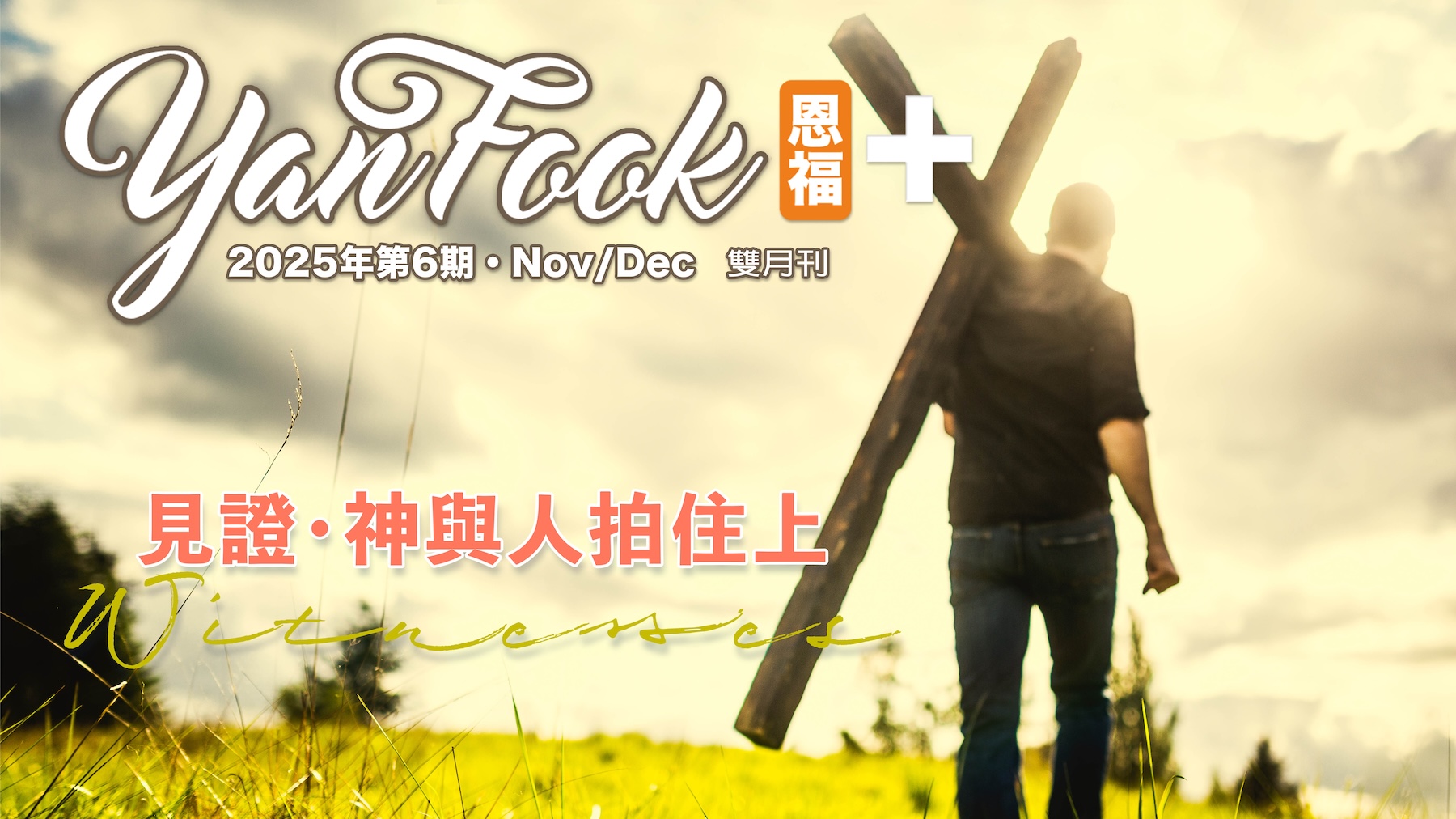 2025年11-12月 双月刊