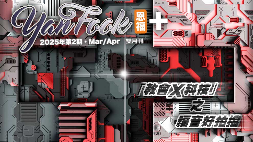 2025年3-4月 雙月刊