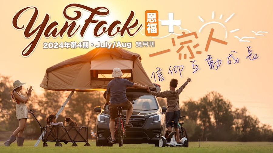 2024年7-8月 雙月刊
