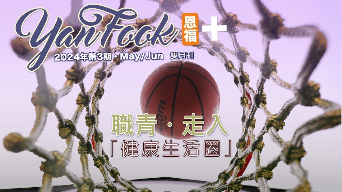 2024年5-6月 雙月刊