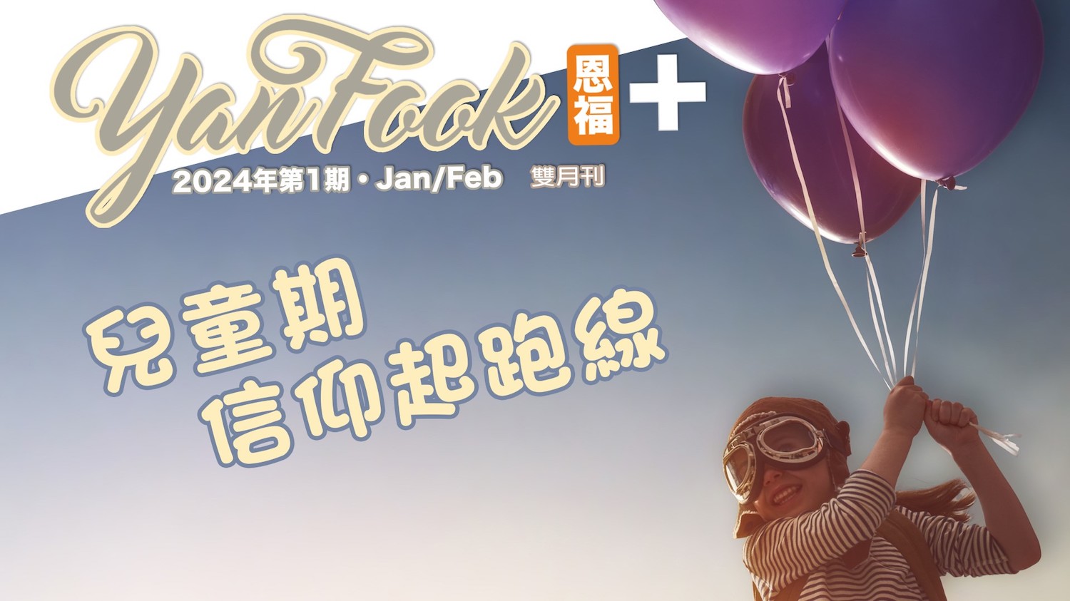 2024年1-2月 雙月刊