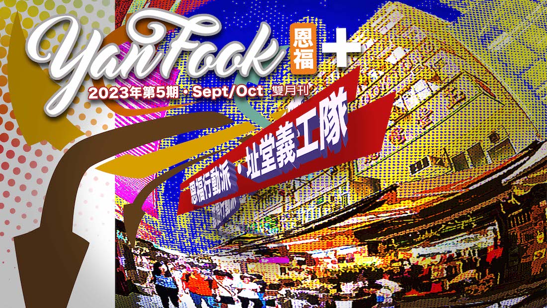 2023年9-10月 雙月刊
