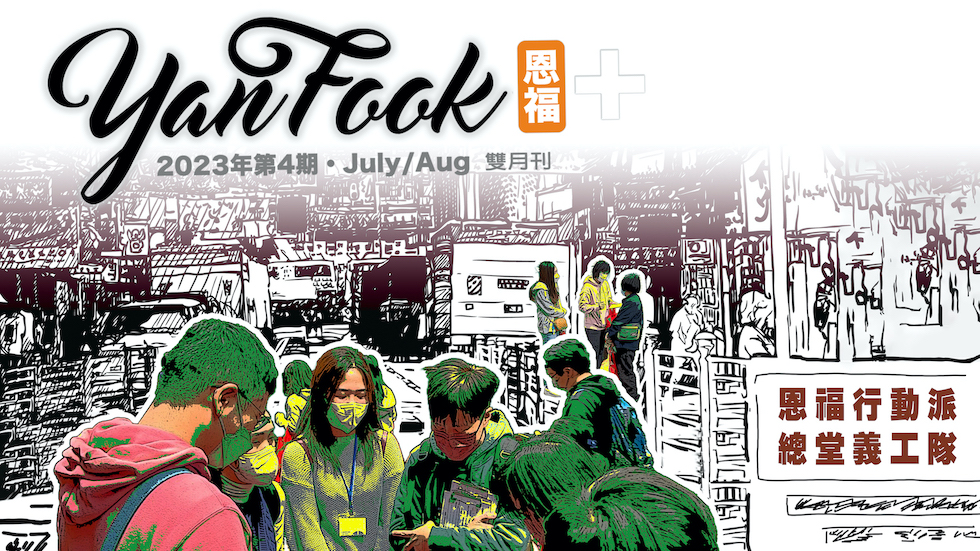 2023年7-8月 雙月刊
