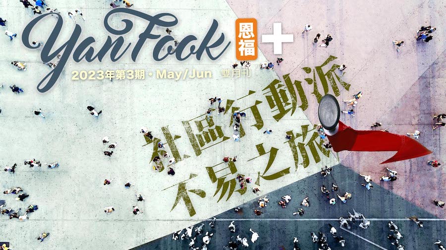 2023年5-6月 雙月刊