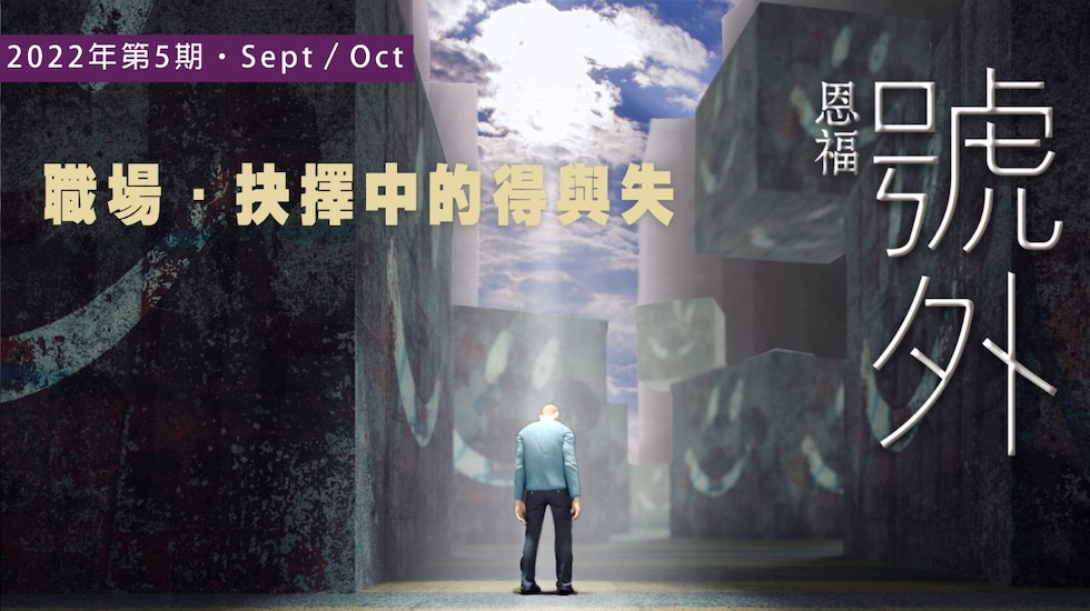 2022年9-10月 雙月刊