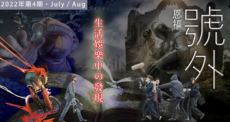 2022年7-8月 雙月刊