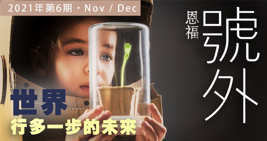 2021年11-12月 双月刊