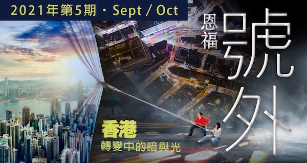 2021年9-10月 双月刊