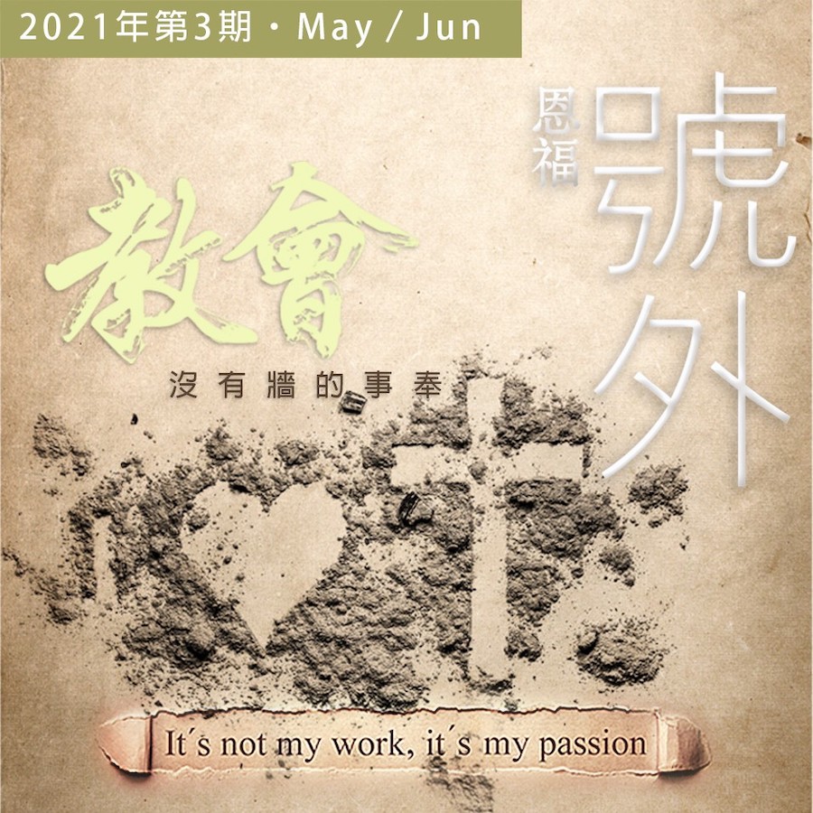 2021年5-6月 双月刊