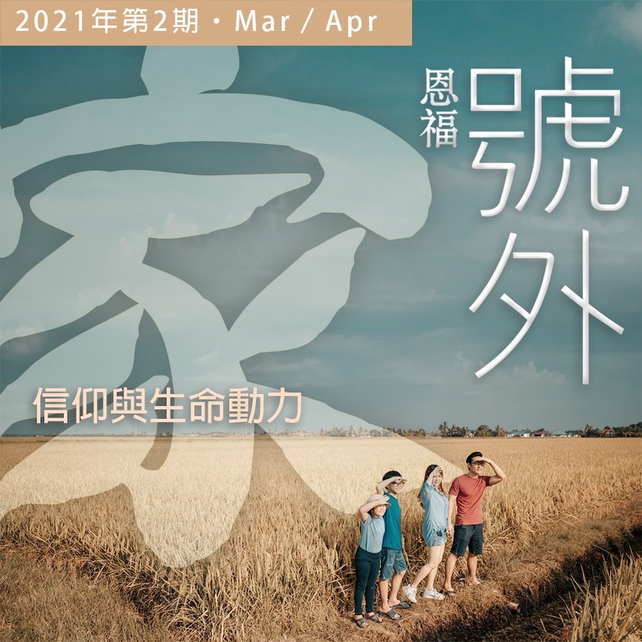 2021年3-4月 双月刊