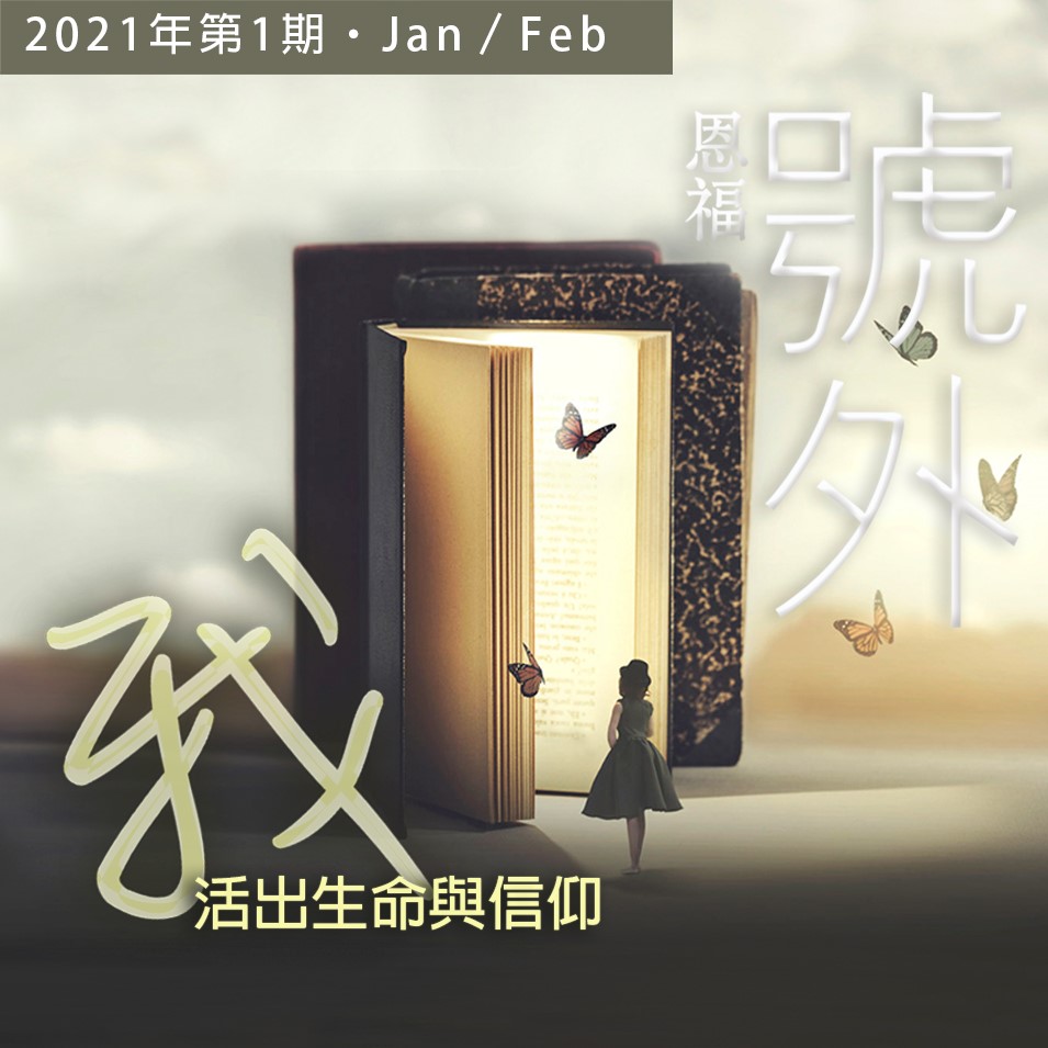 2021年1-2月 雙月刊