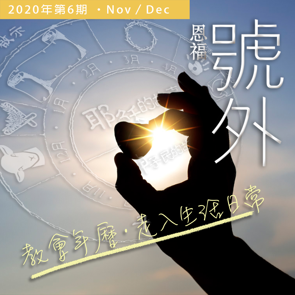2020年11-12月 双月刊