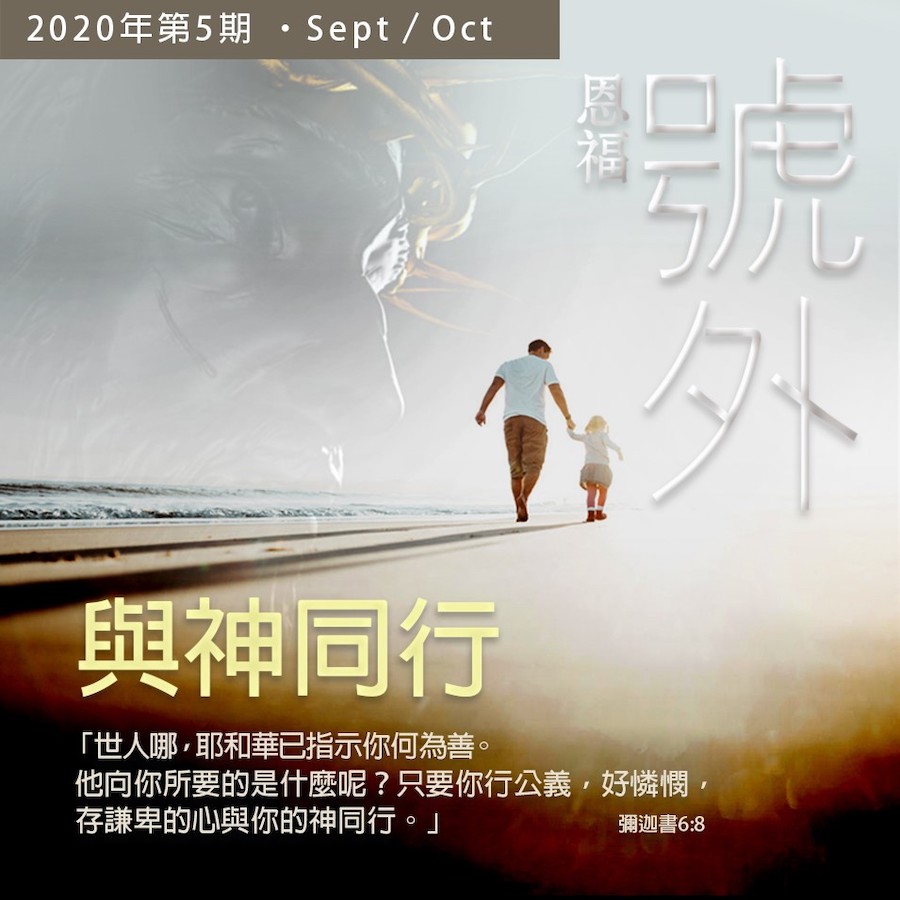 2020年9-10月 雙月刊
