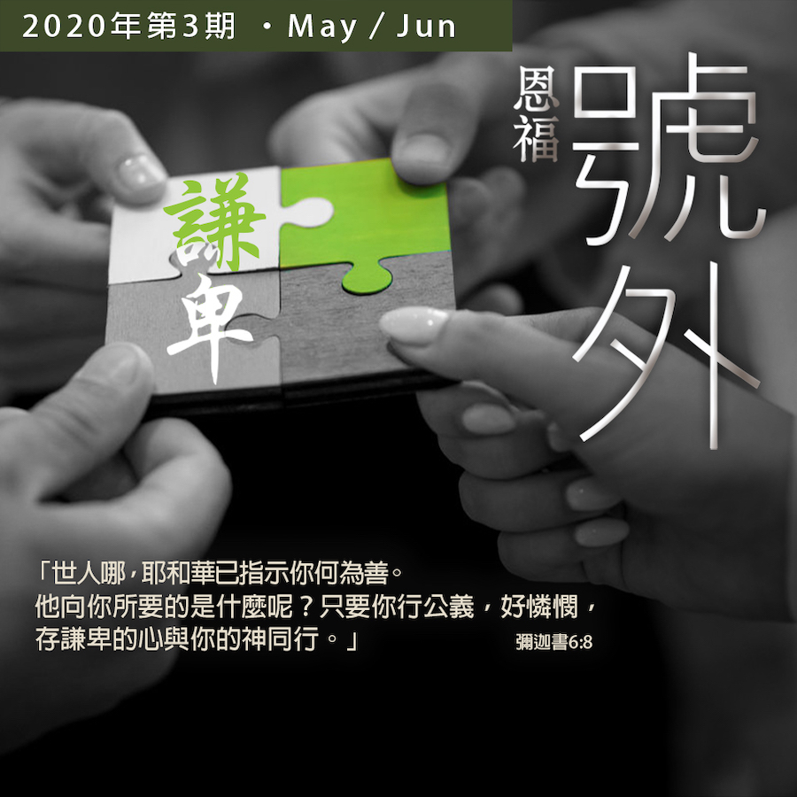 2020年5-6月 双月刊