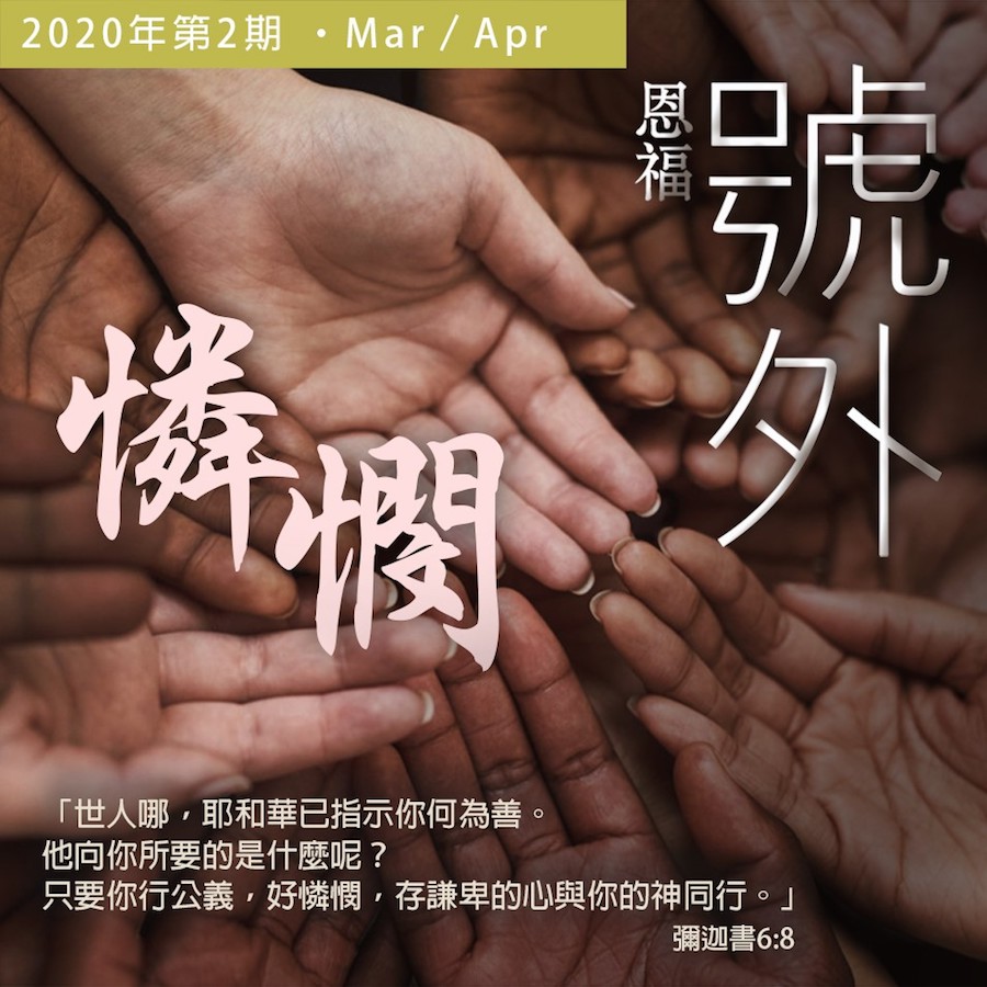 2020年3-4月 双月刊