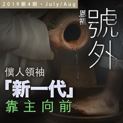 2019年7-8月 雙月刊