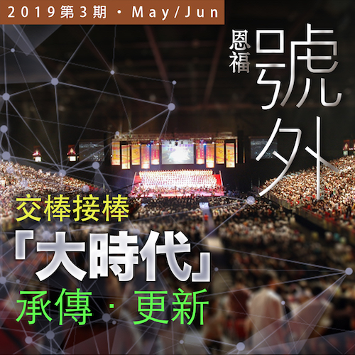 2019年5-6月 双月刊