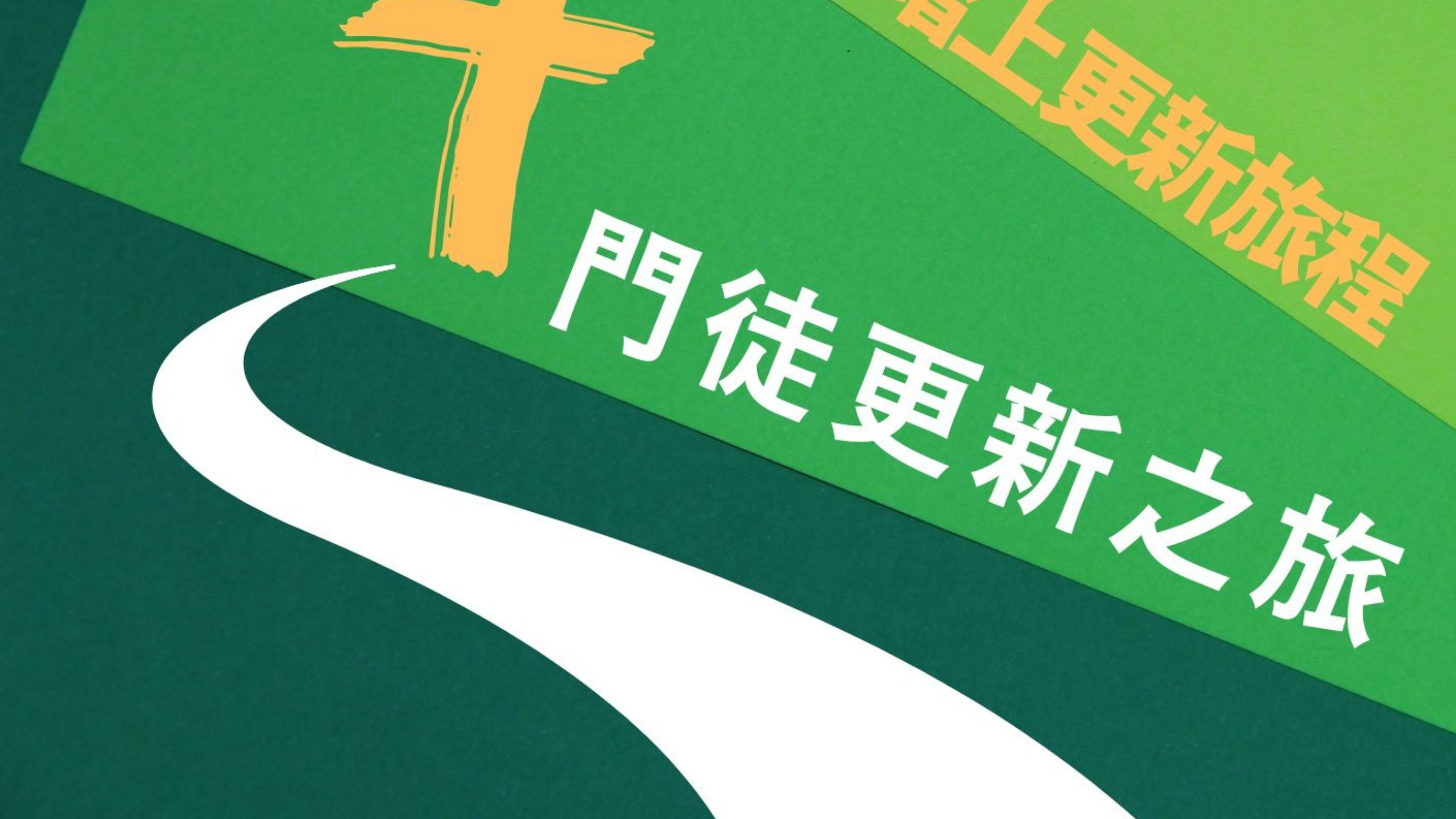 橫幅