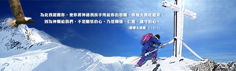 週六再創高峰團契