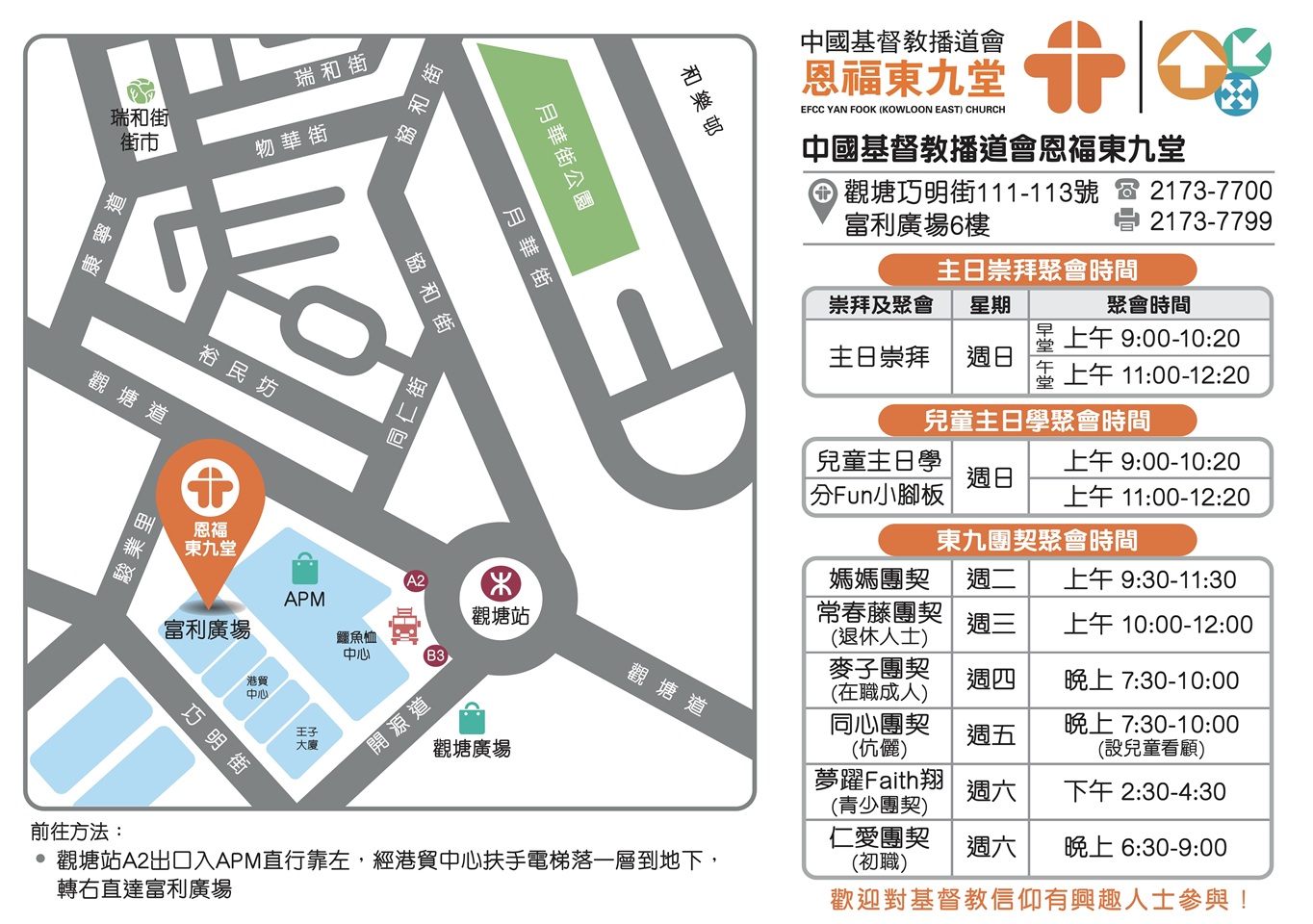 地圖及崇拜時間表