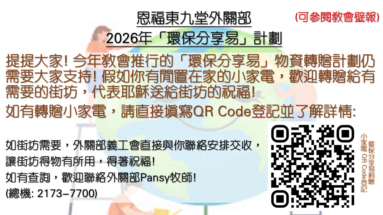 2026 環保分享易計劃