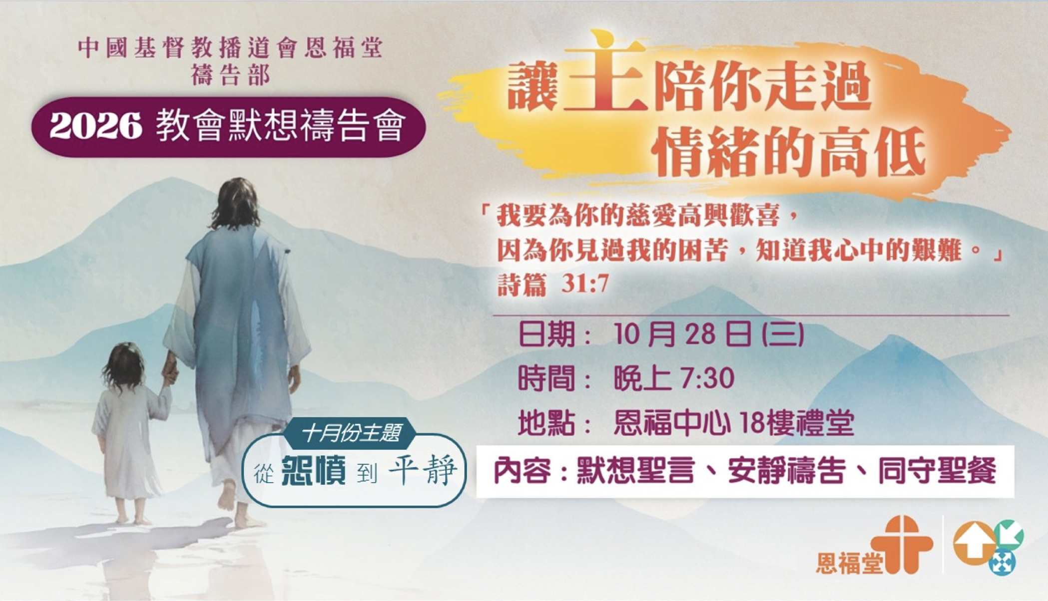 10月份｜教會默想禱告會
