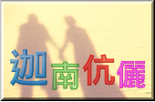 迦南伉儷團契