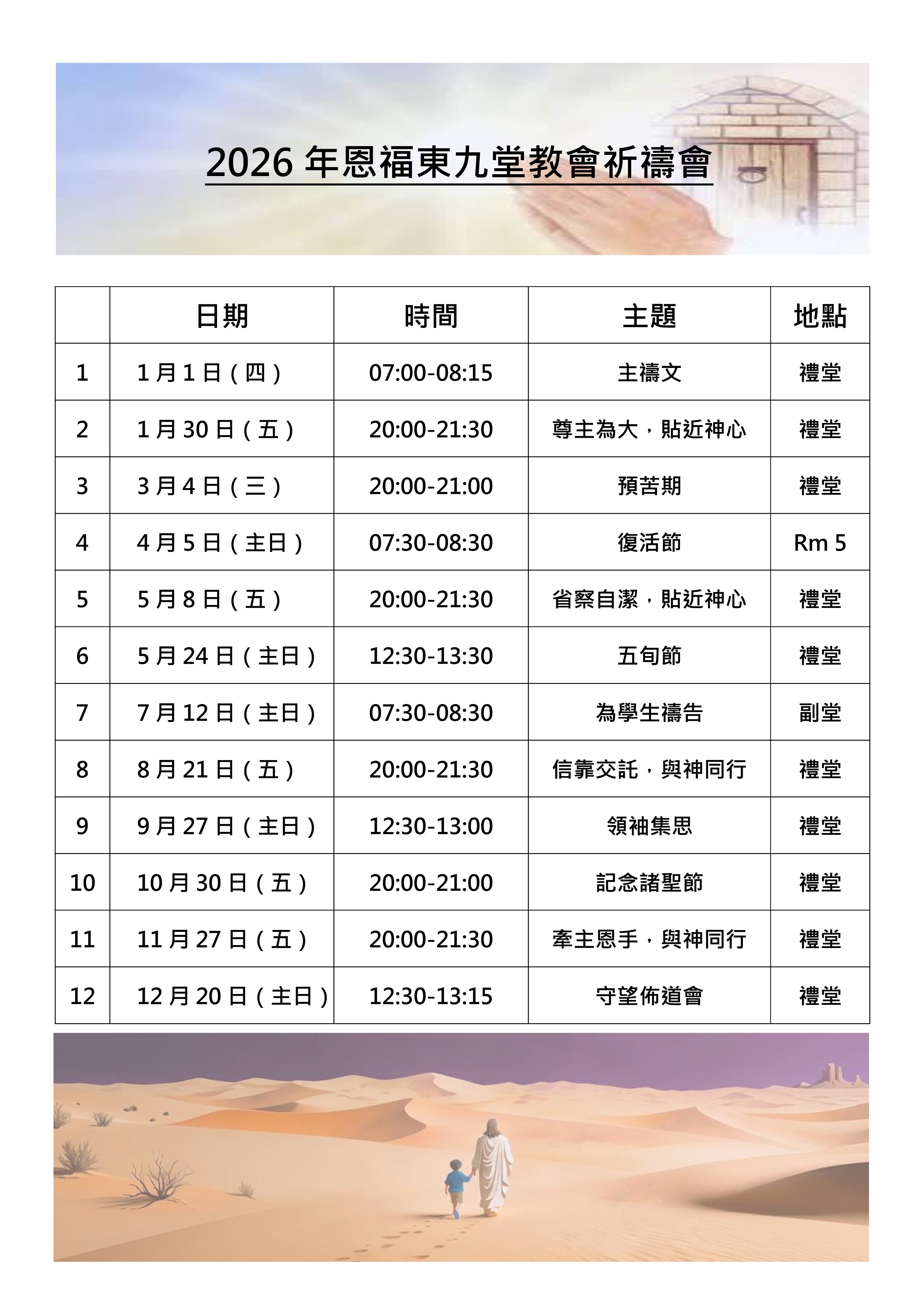 教會祈禱會