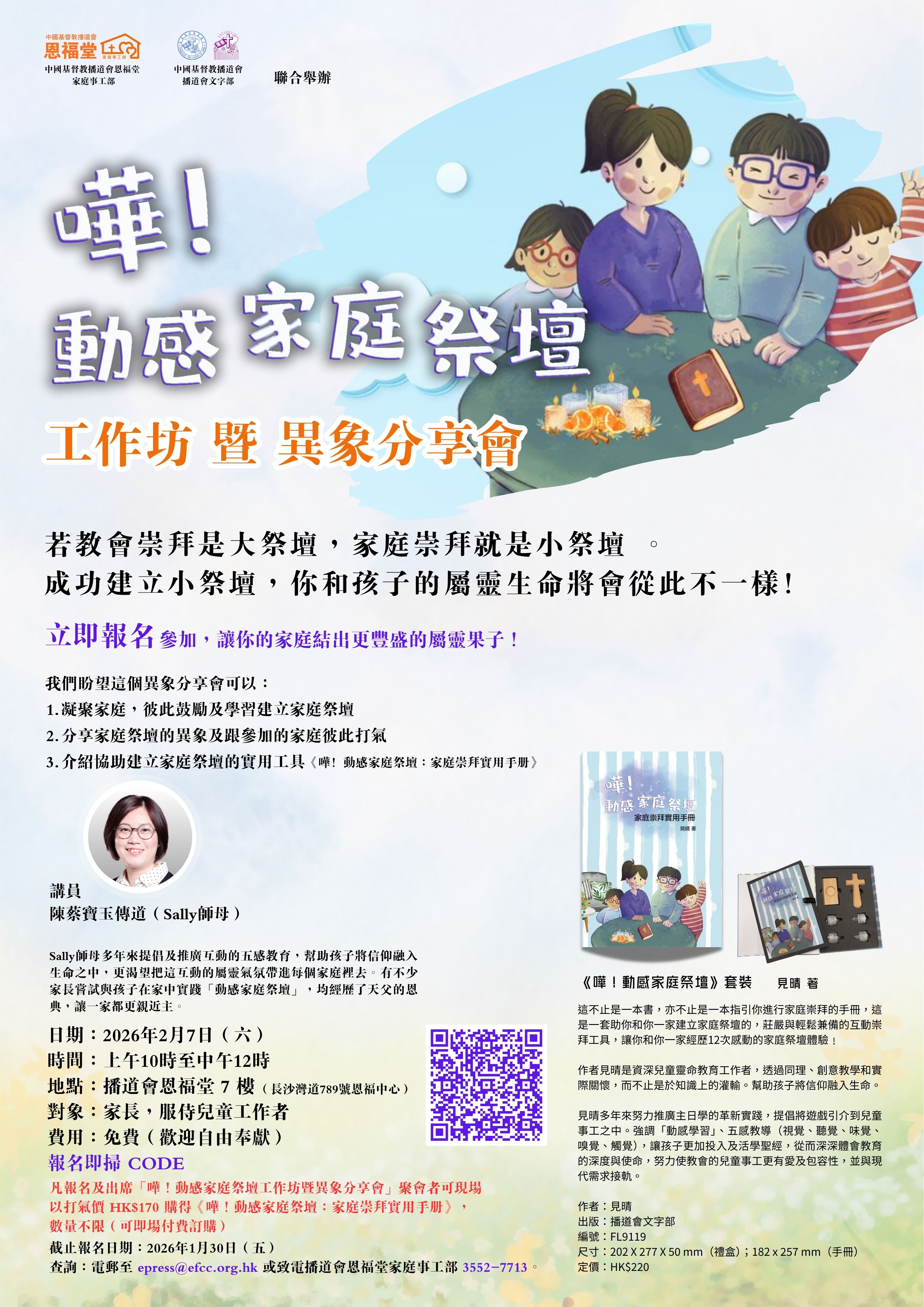 2026年2月7日「哗！动感家庭祭坛工作坊暨异象分享会」