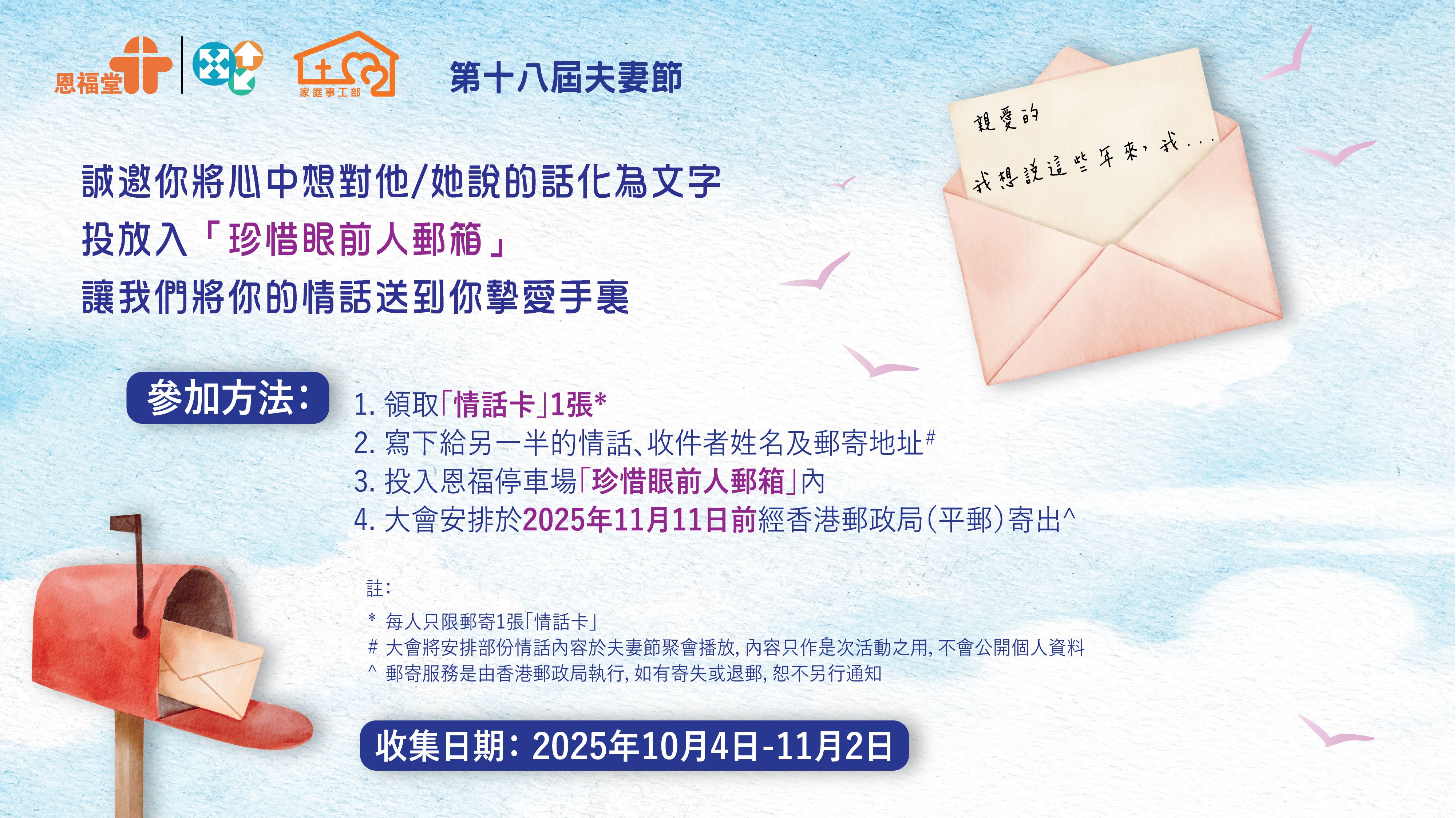 2025年 第18届1111夫妻节「珍惜眼前人」前奉奏活动