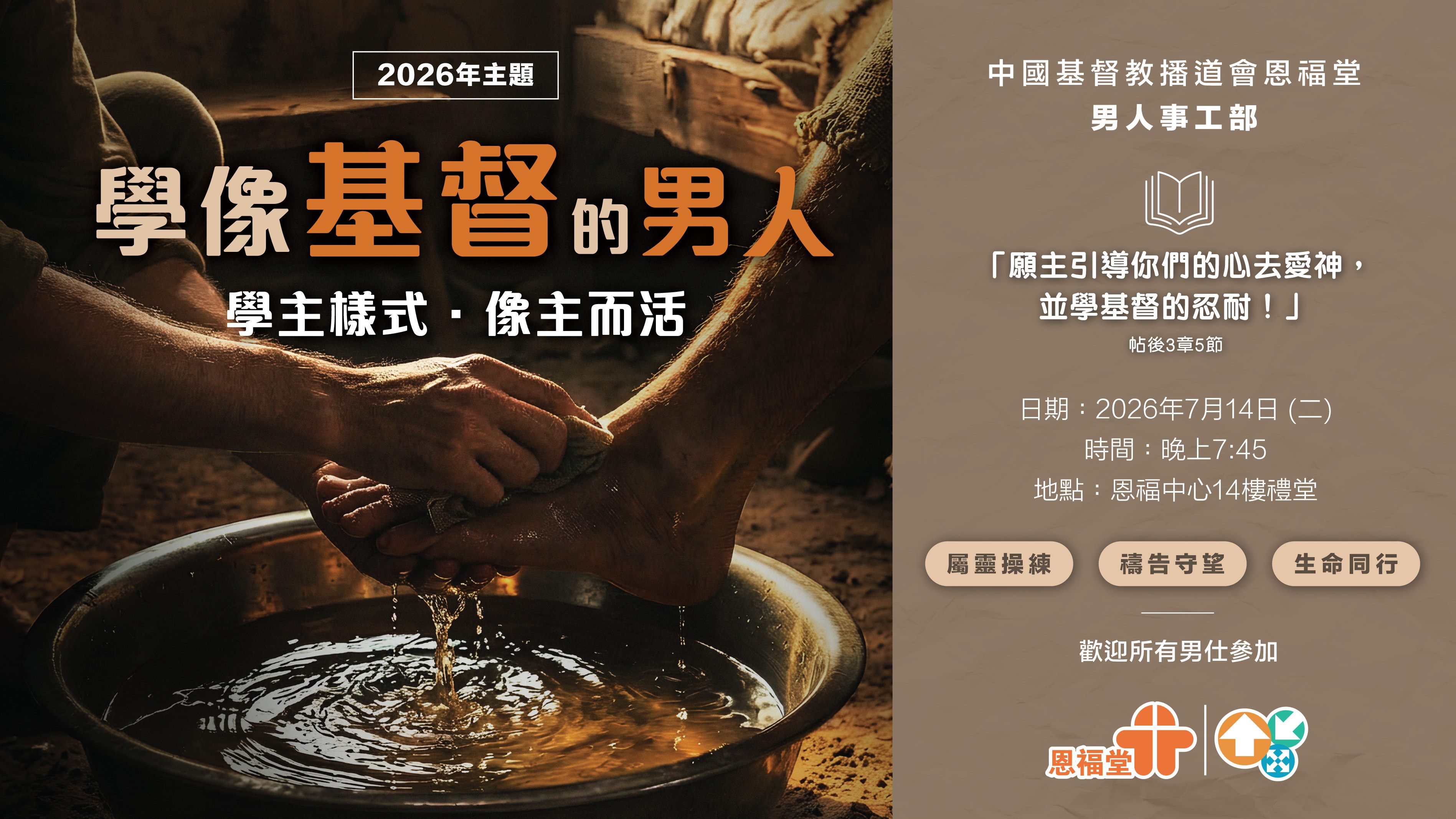 2026但以理小组7月主题-「学像基督的 服事」