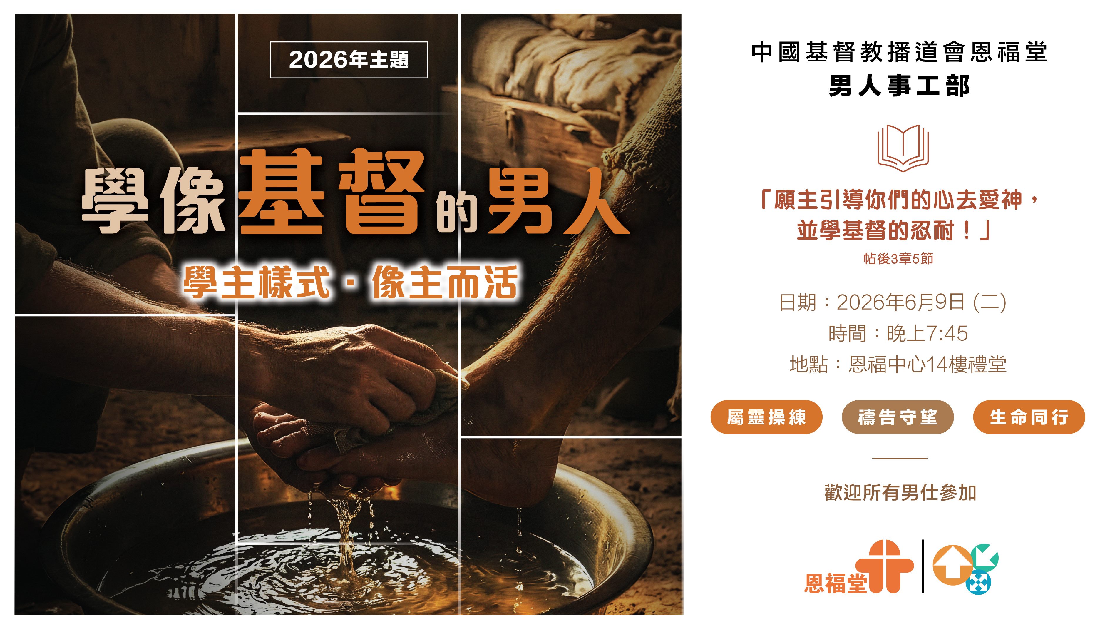 2026但以理小組6月主題-「學像基督的 禱告」