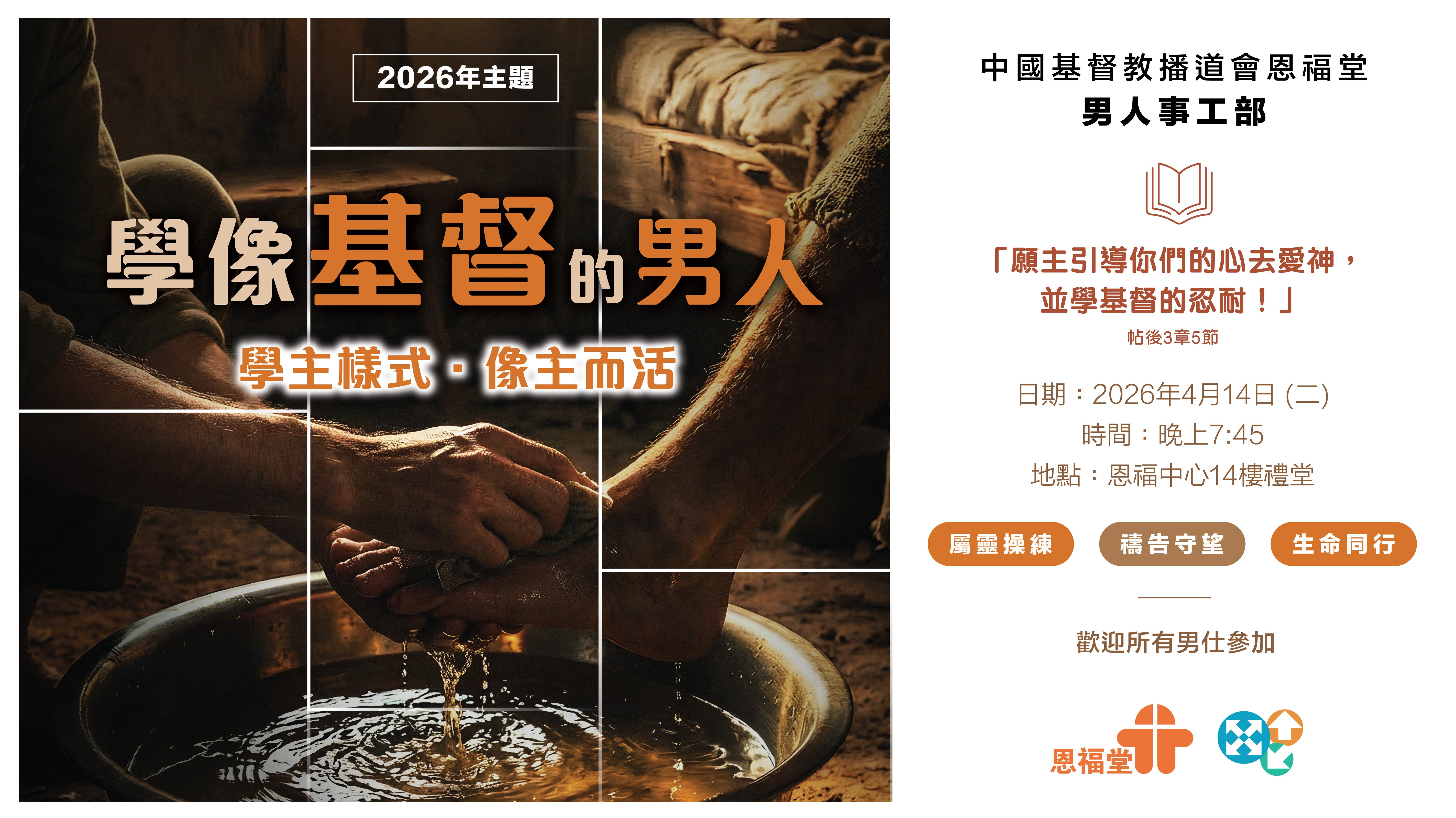 2026但以理小组4月主题-「学像基督的 舍己」