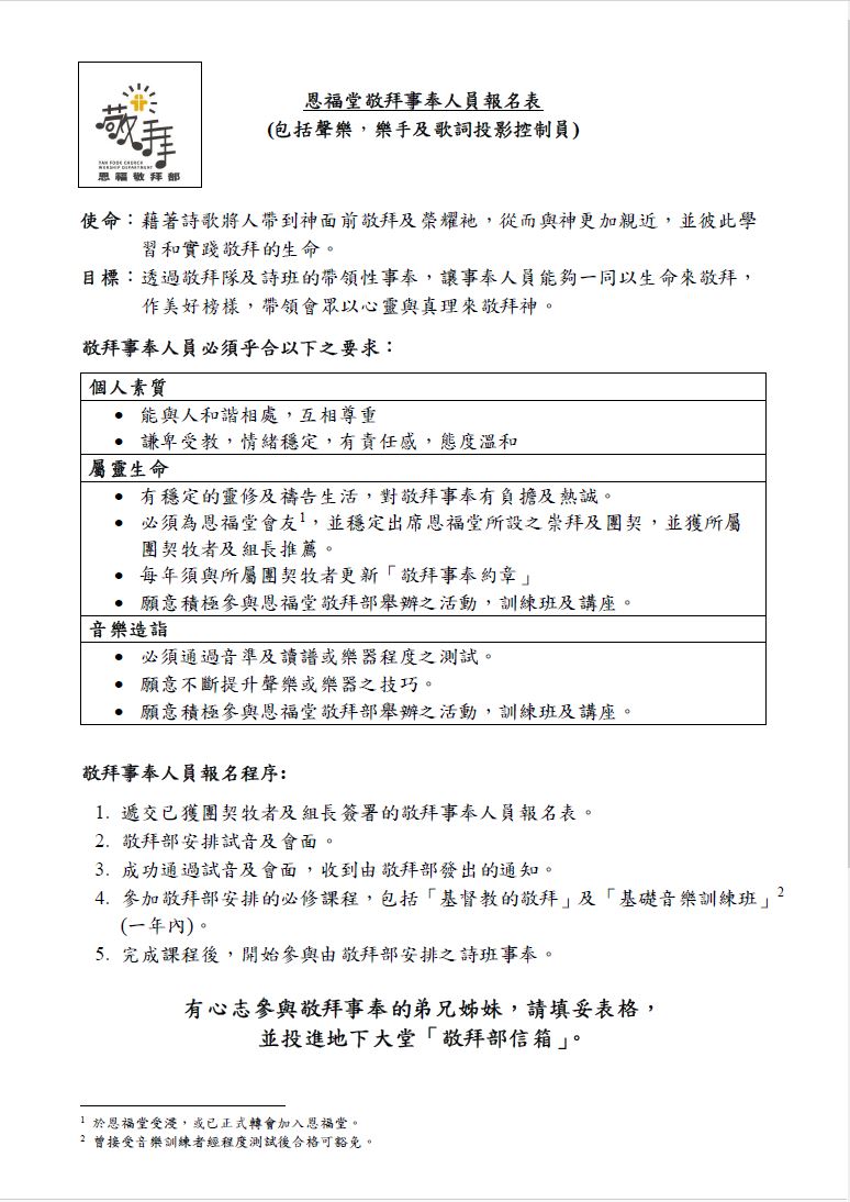 2023 敬拜事奉人员招募