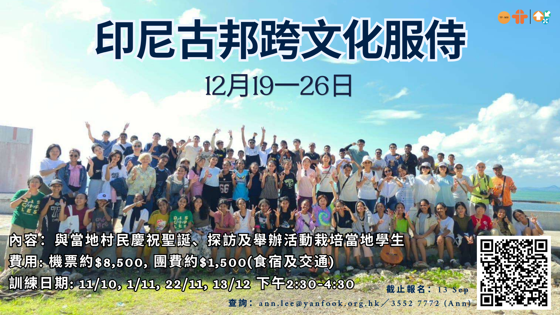 2026印尼古邦文化體驗