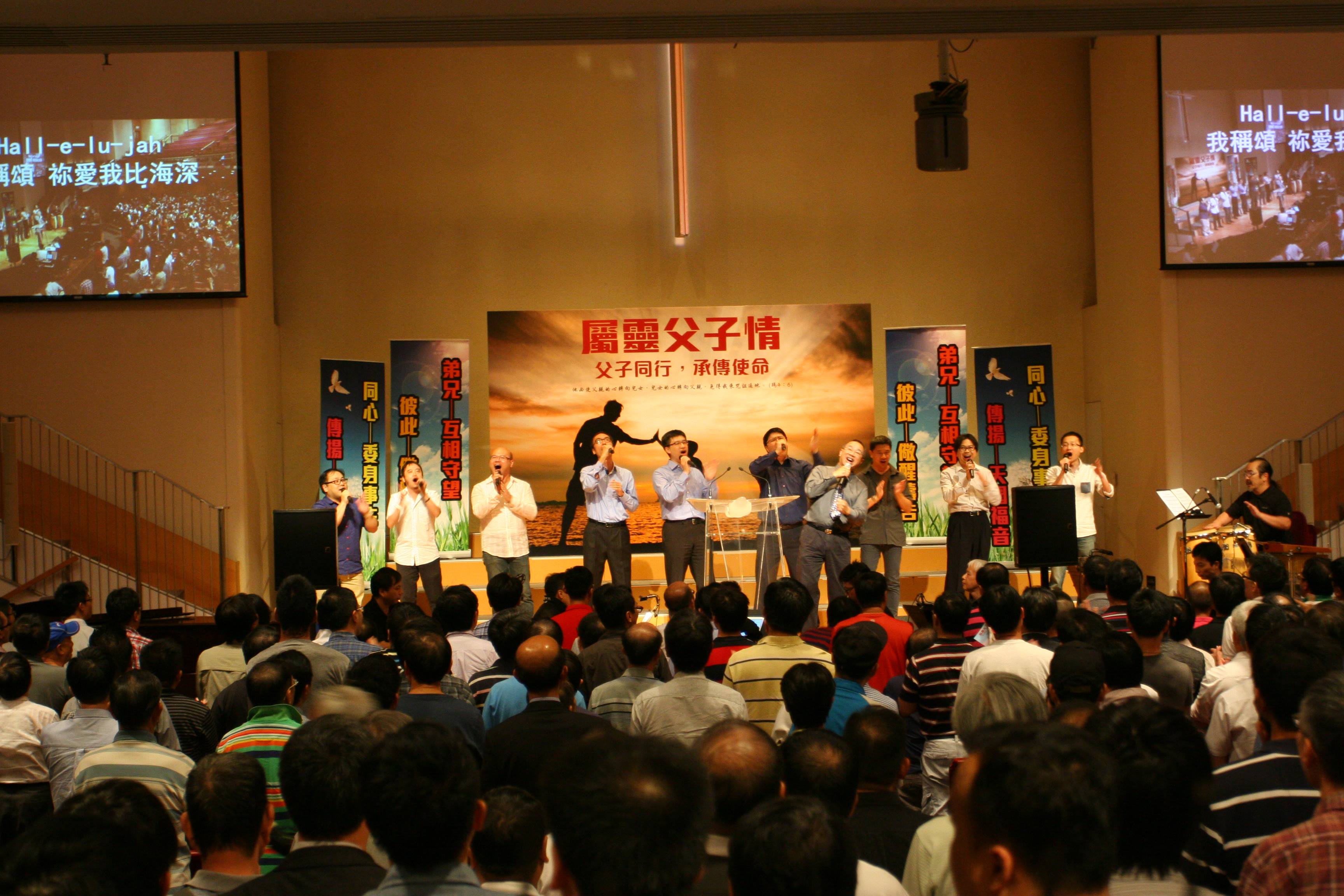 2014全港教會男士培靈大會