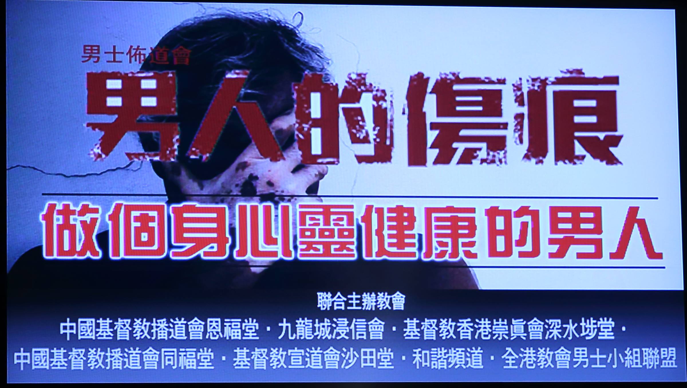 2017男士佈道會