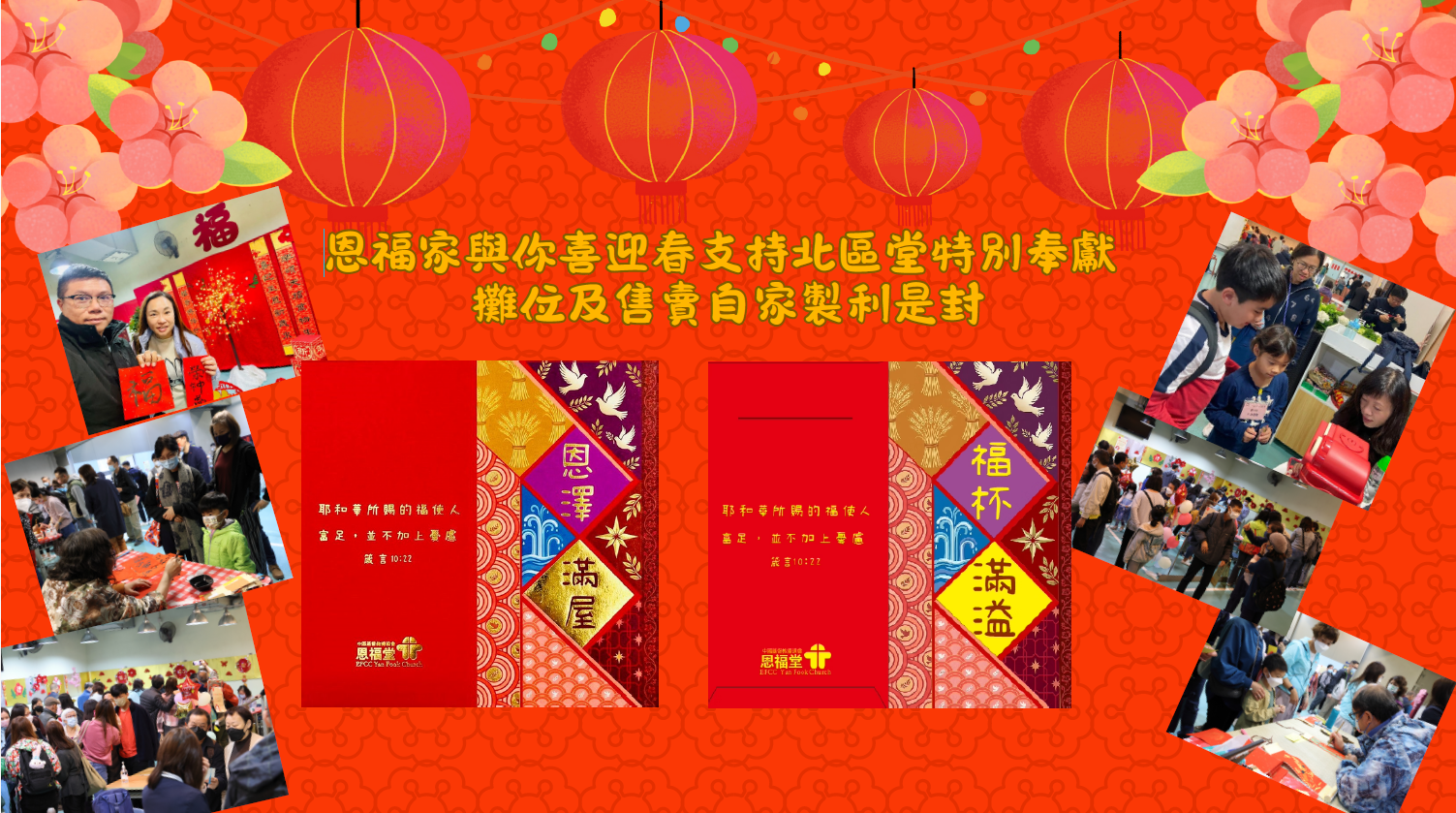 恩福家与你喜迎春2026