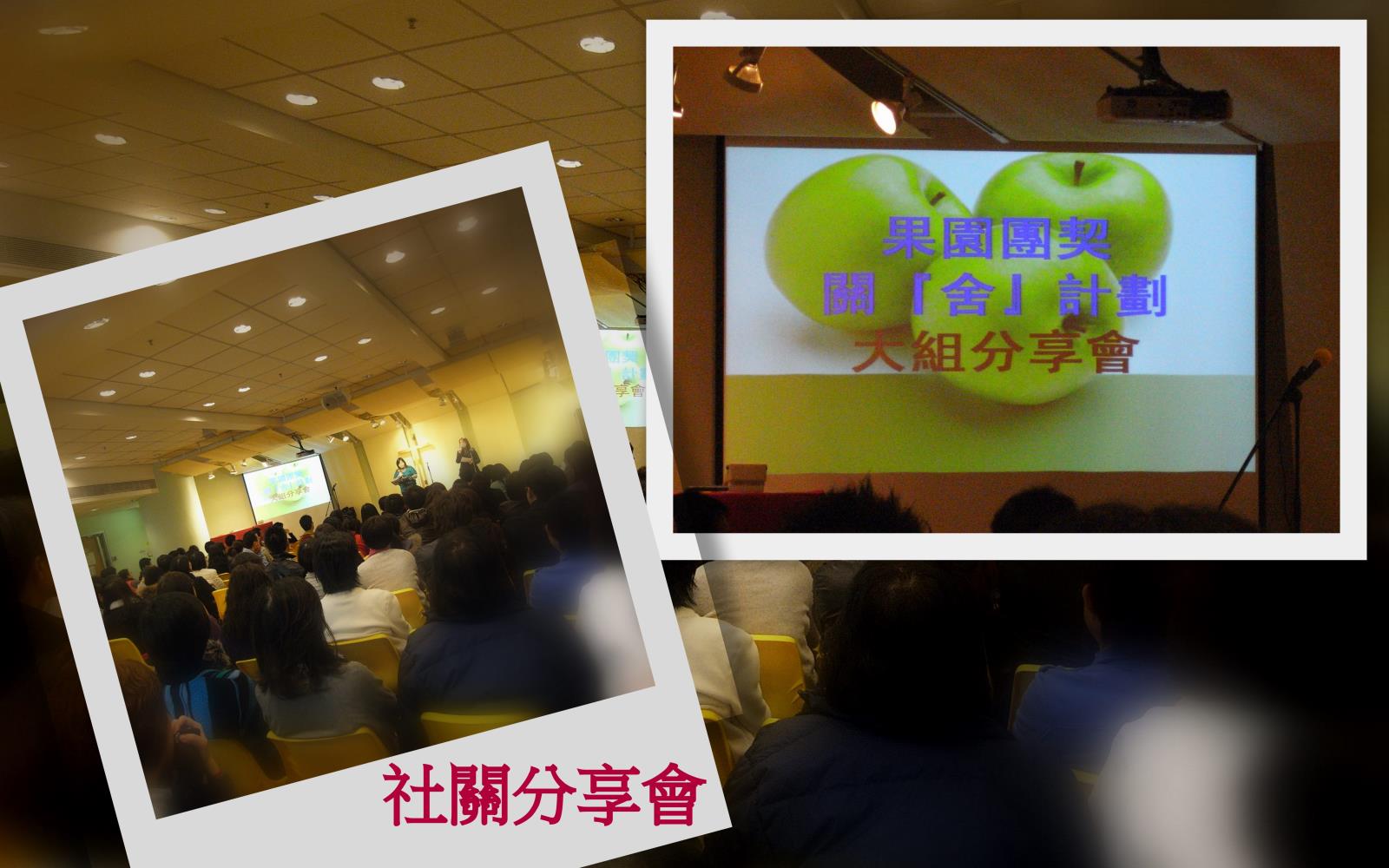 社关分享会