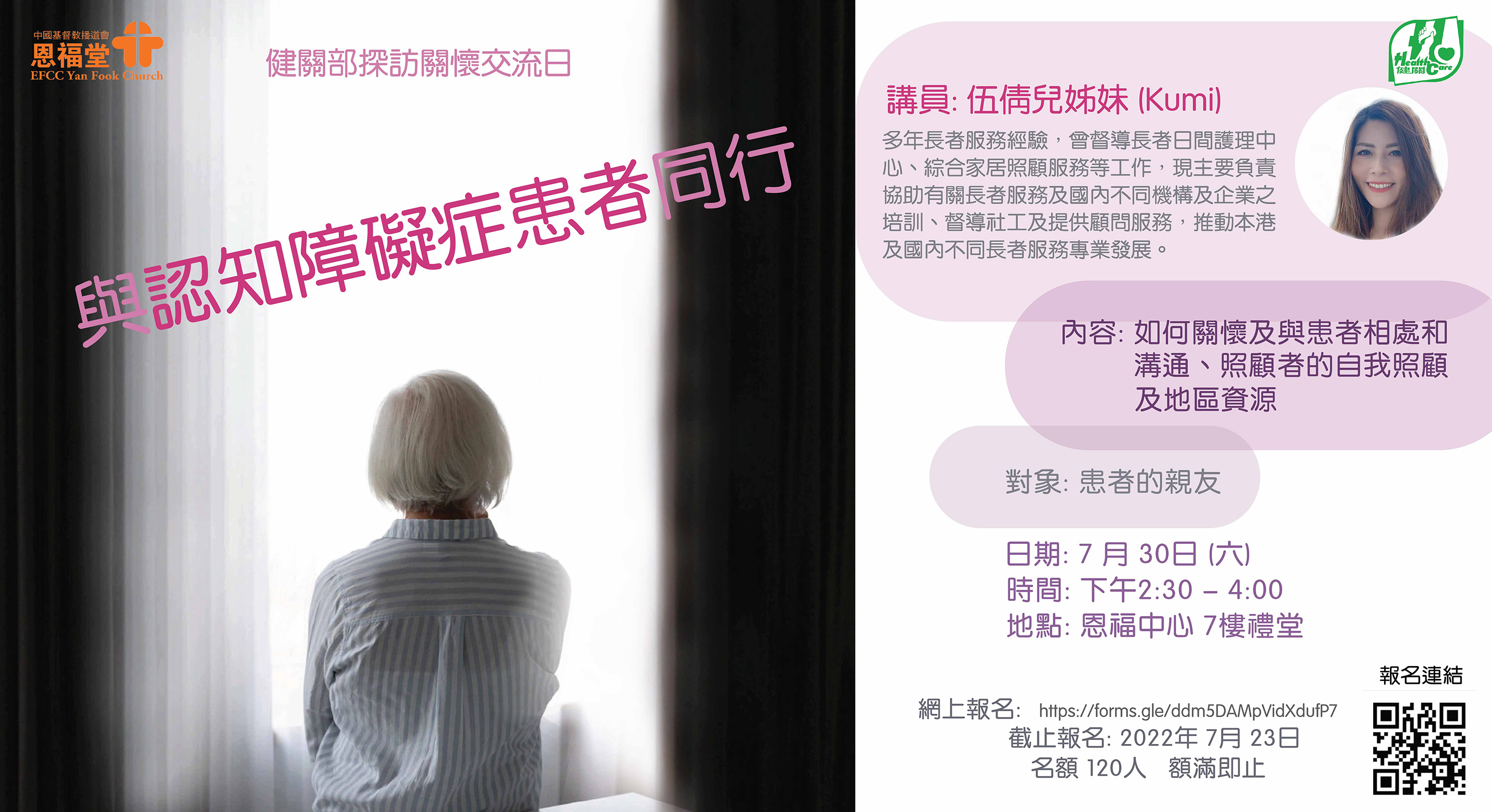 健關講座 【與認知障礙症患者同行】